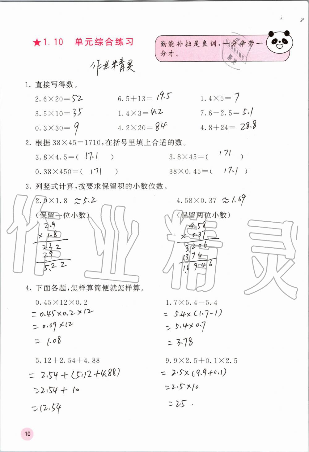 2019年快乐口算五年级数学上册人教版A版 第10页