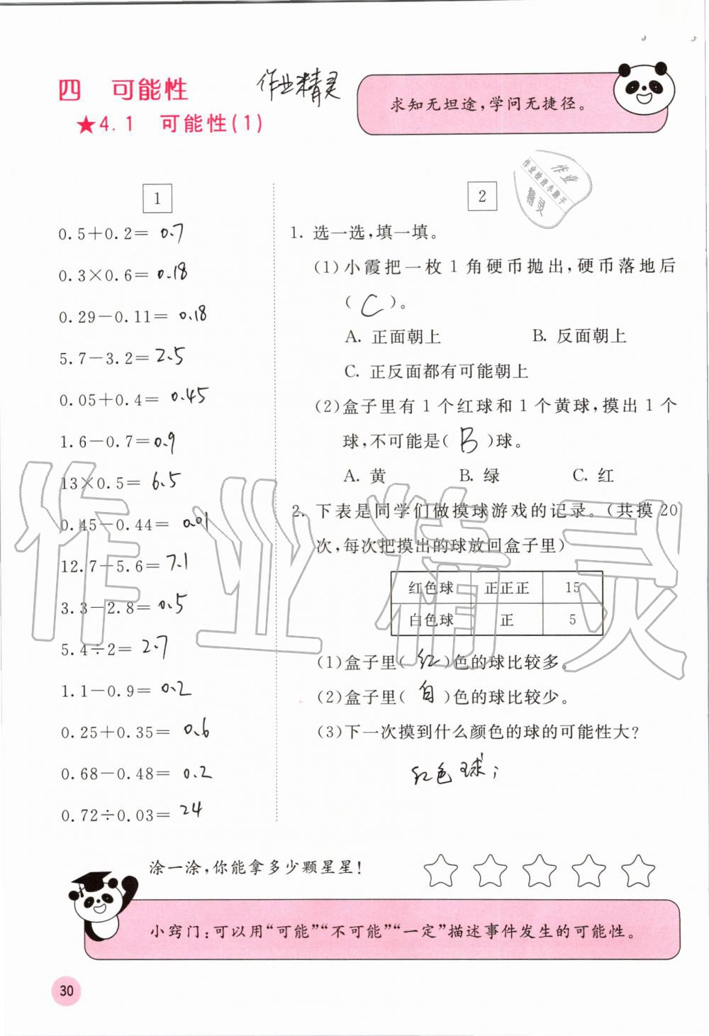 2019年快樂(lè)口算五年級(jí)數(shù)學(xué)上冊(cè)人教版A版 第30頁(yè)