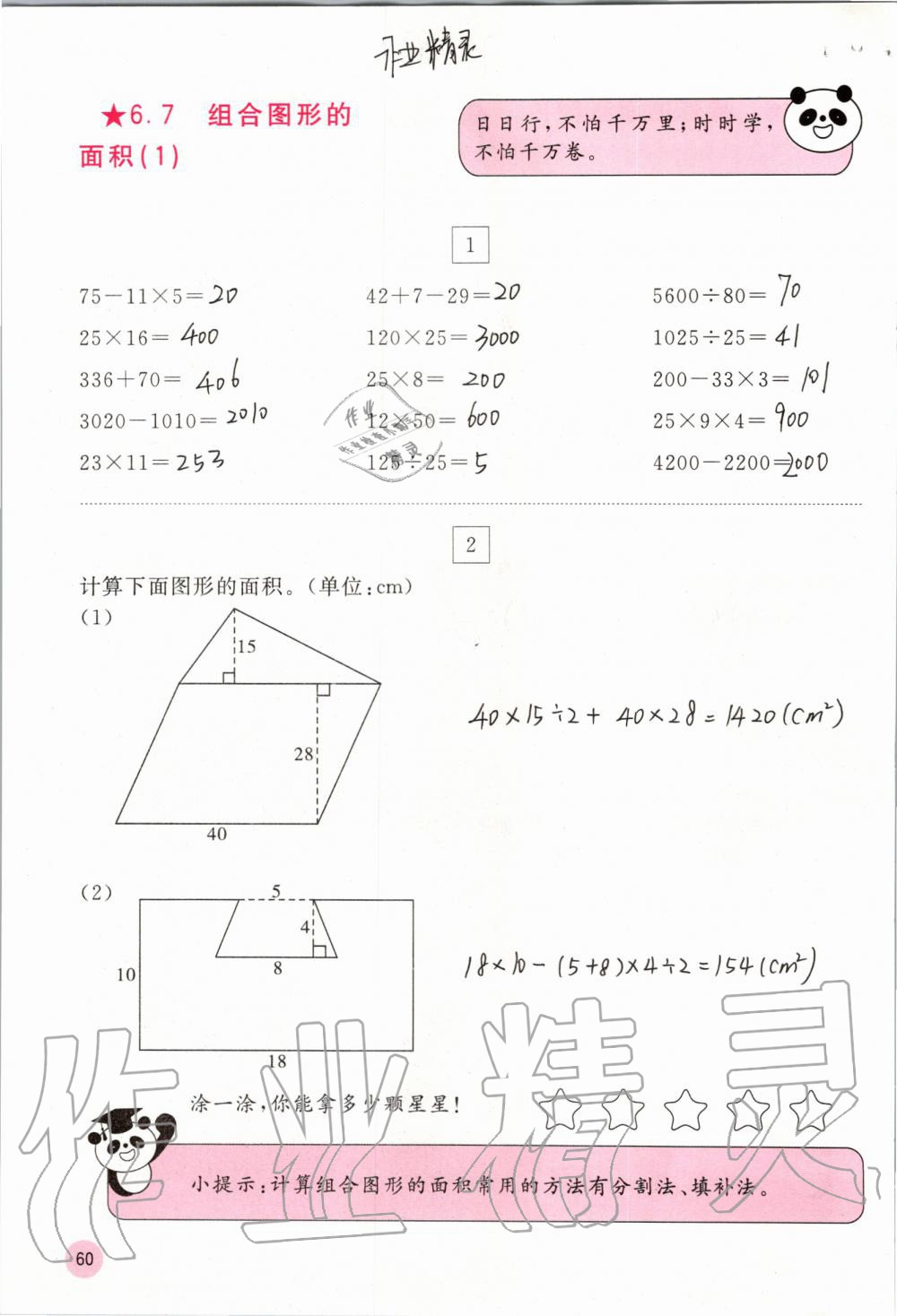 2019年快樂(lè)口算五年級(jí)數(shù)學(xué)上冊(cè)人教版A版 第60頁(yè)