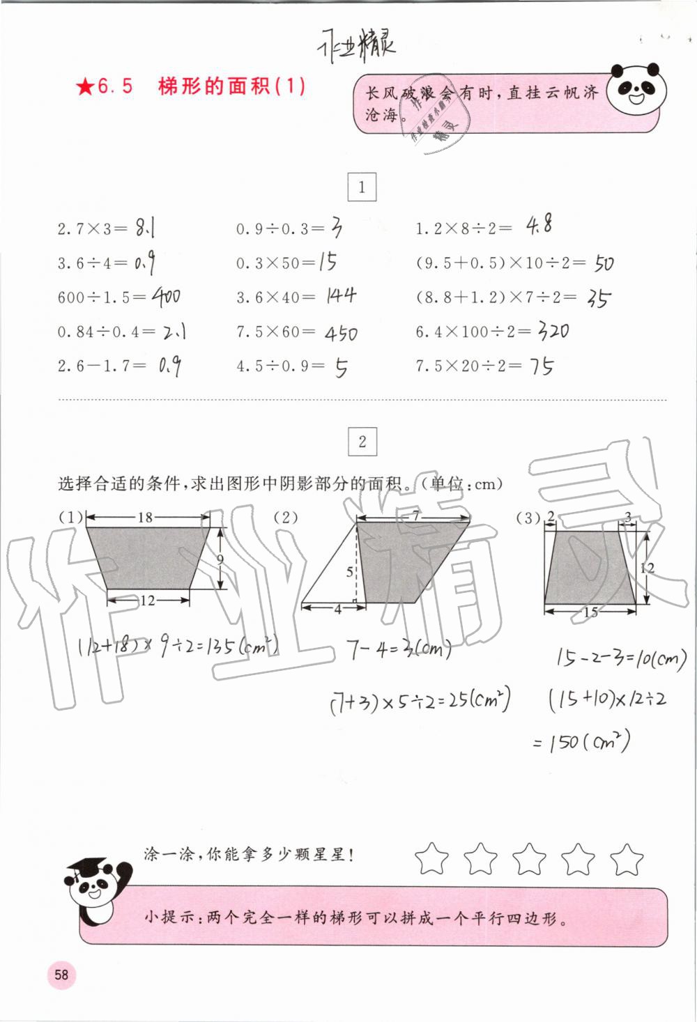 2019年快乐口算五年级数学上册人教版A版 第58页