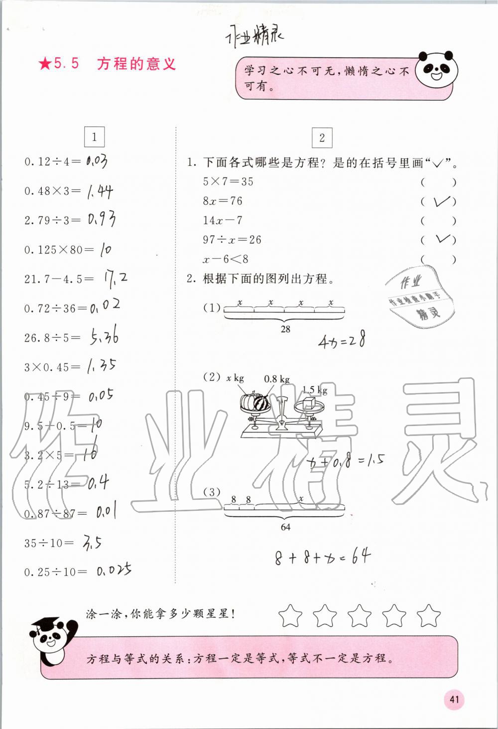 2019年快乐口算五年级数学上册人教版A版 第41页