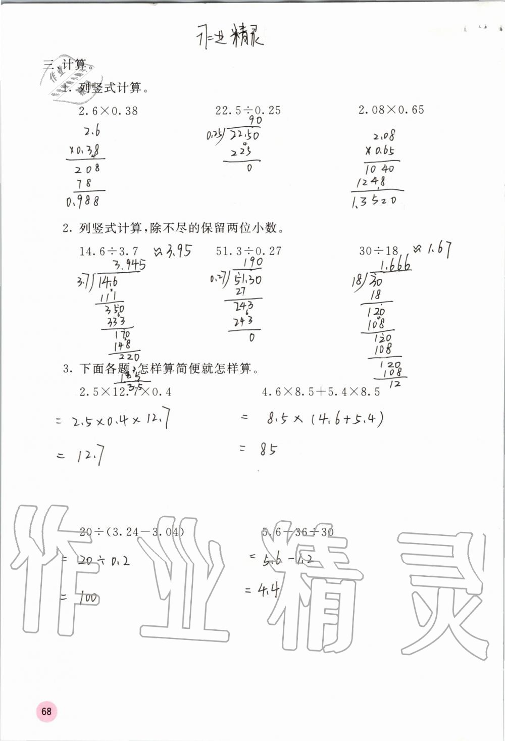 2019年快樂口算五年級(jí)數(shù)學(xué)上冊(cè)人教版A版 第68頁