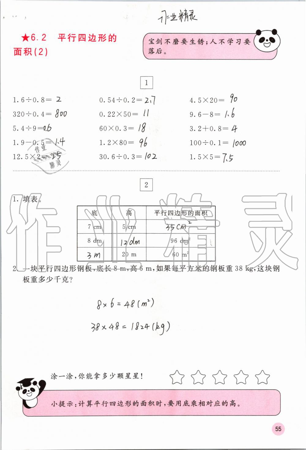 2019年快樂(lè)口算五年級(jí)數(shù)學(xué)上冊(cè)人教版A版 第55頁(yè)