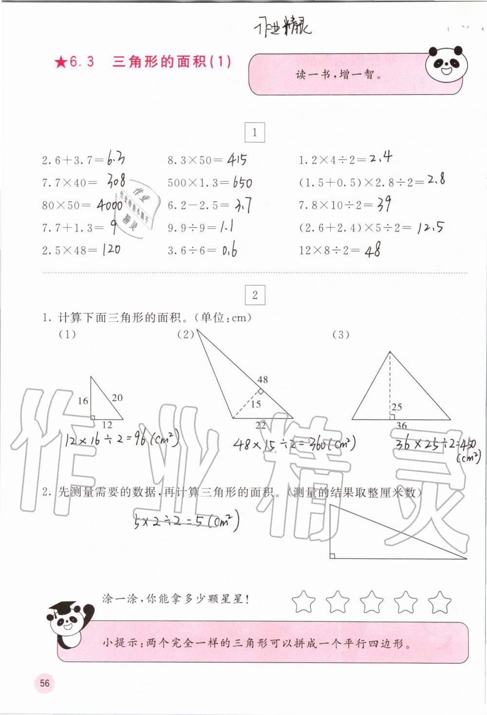 2019年快乐口算五年级数学上册人教版A版 第56页