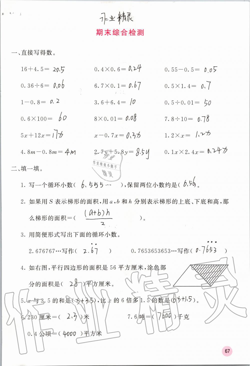 2019年快乐口算五年级数学上册人教版A版 第67页