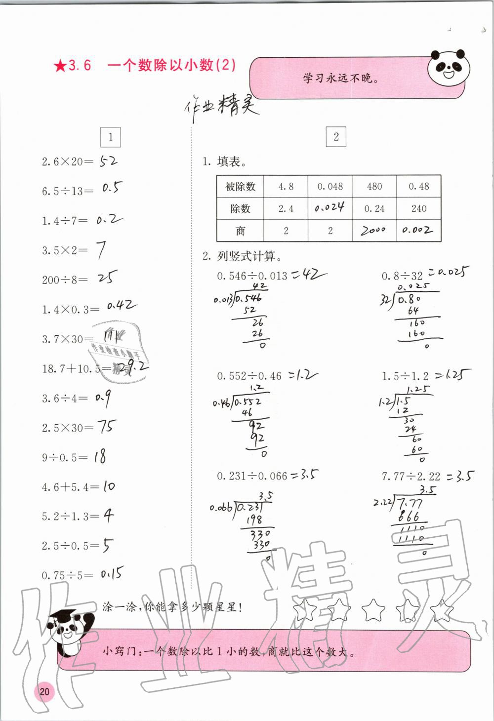 2019年快乐口算五年级数学上册人教版A版 第20页