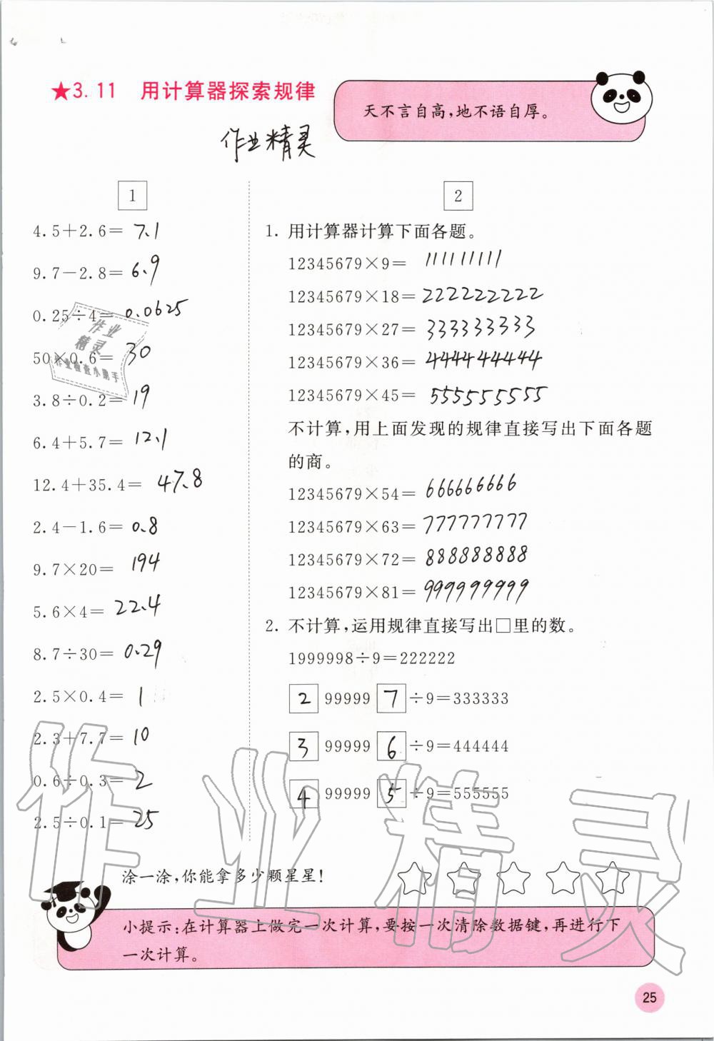 2019年快乐口算五年级数学上册人教版A版 第25页