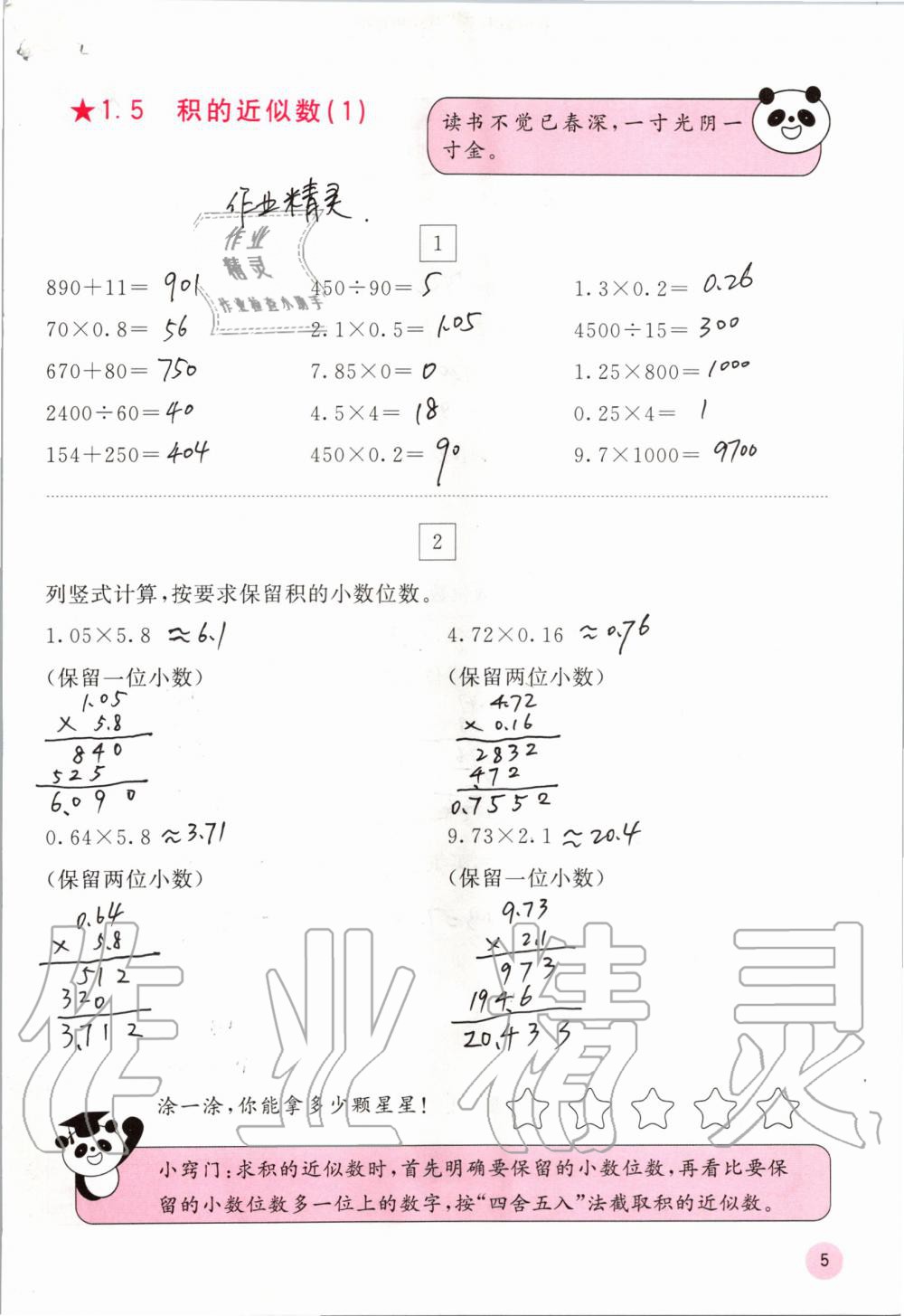 2019年快乐口算五年级数学上册人教版A版 第5页