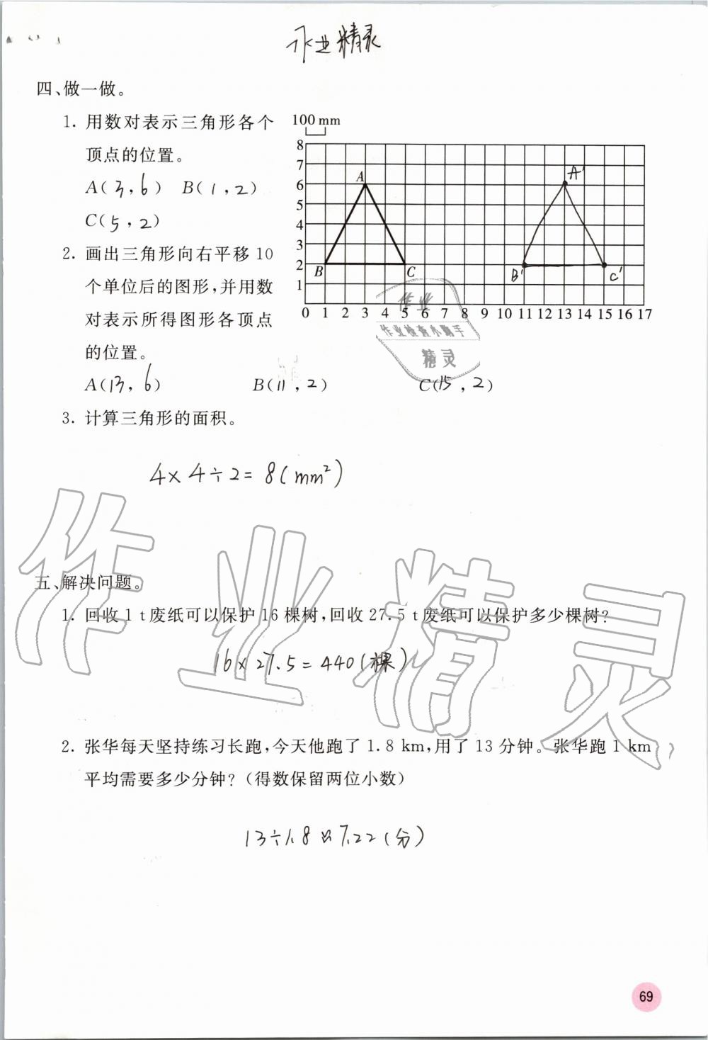 2019年快樂口算五年級數(shù)學(xué)上冊人教版A版 第69頁