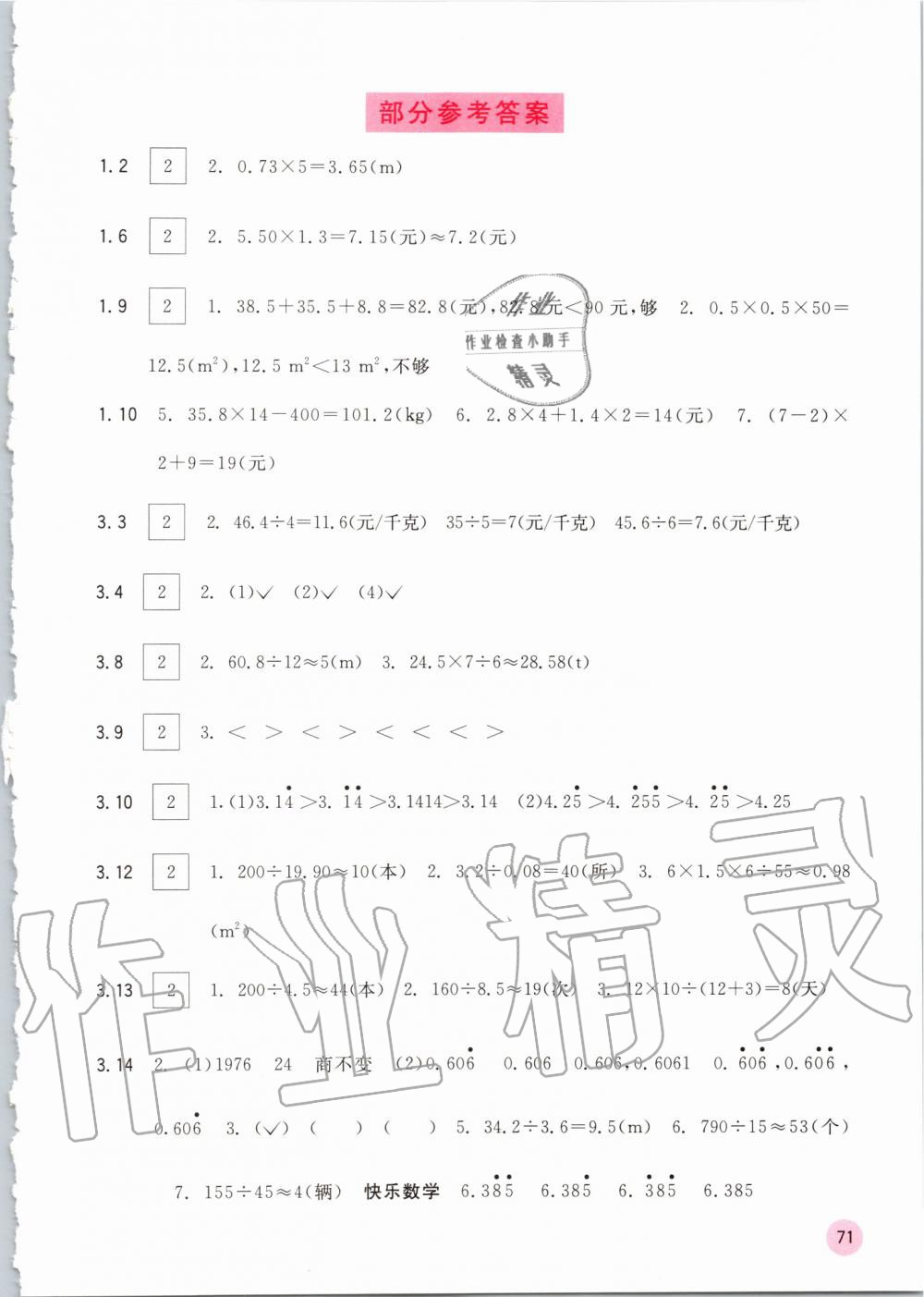 2019年快乐口算五年级数学上册人教版A版 第71页