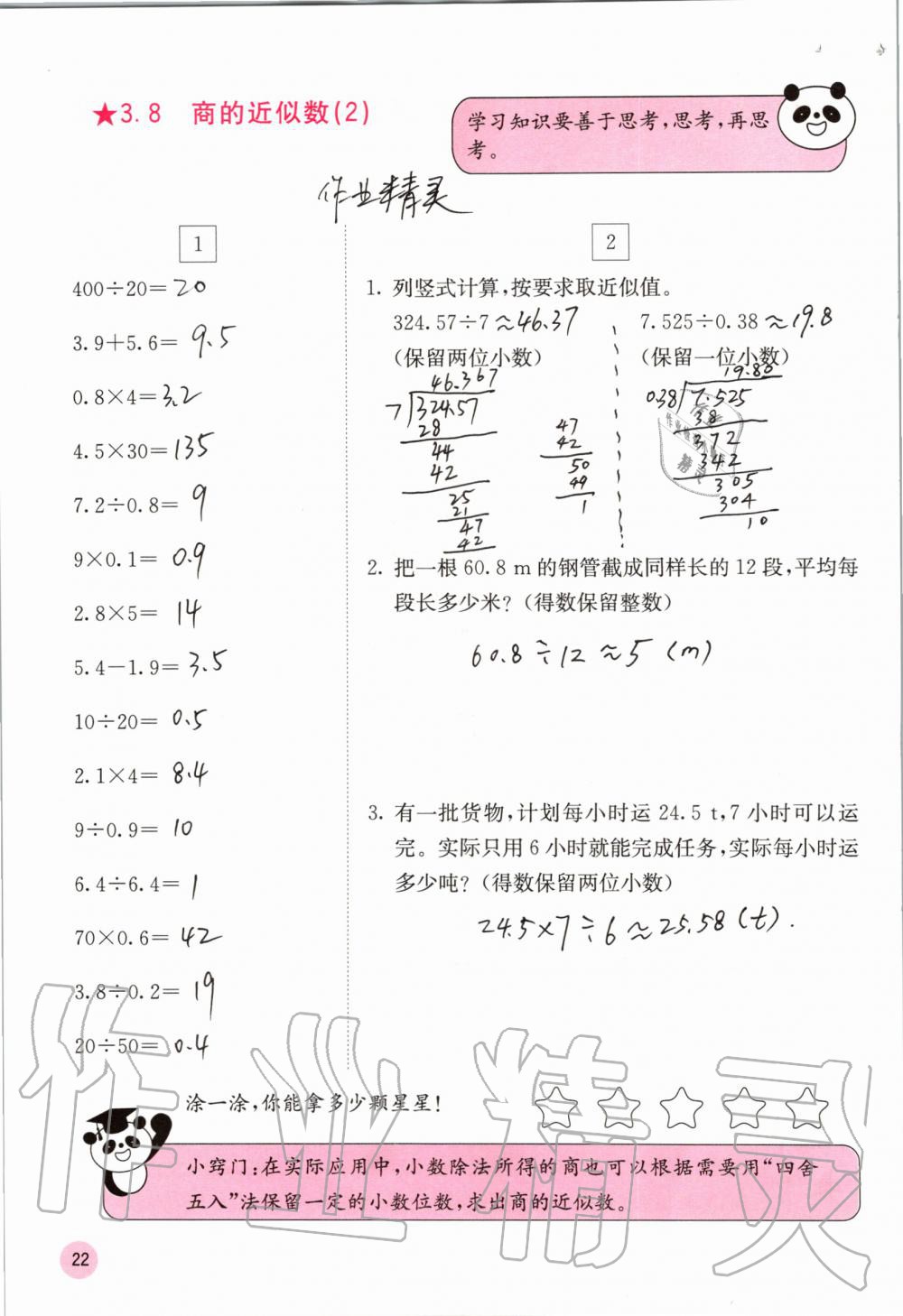 2019年快乐口算五年级数学上册人教版A版 第22页