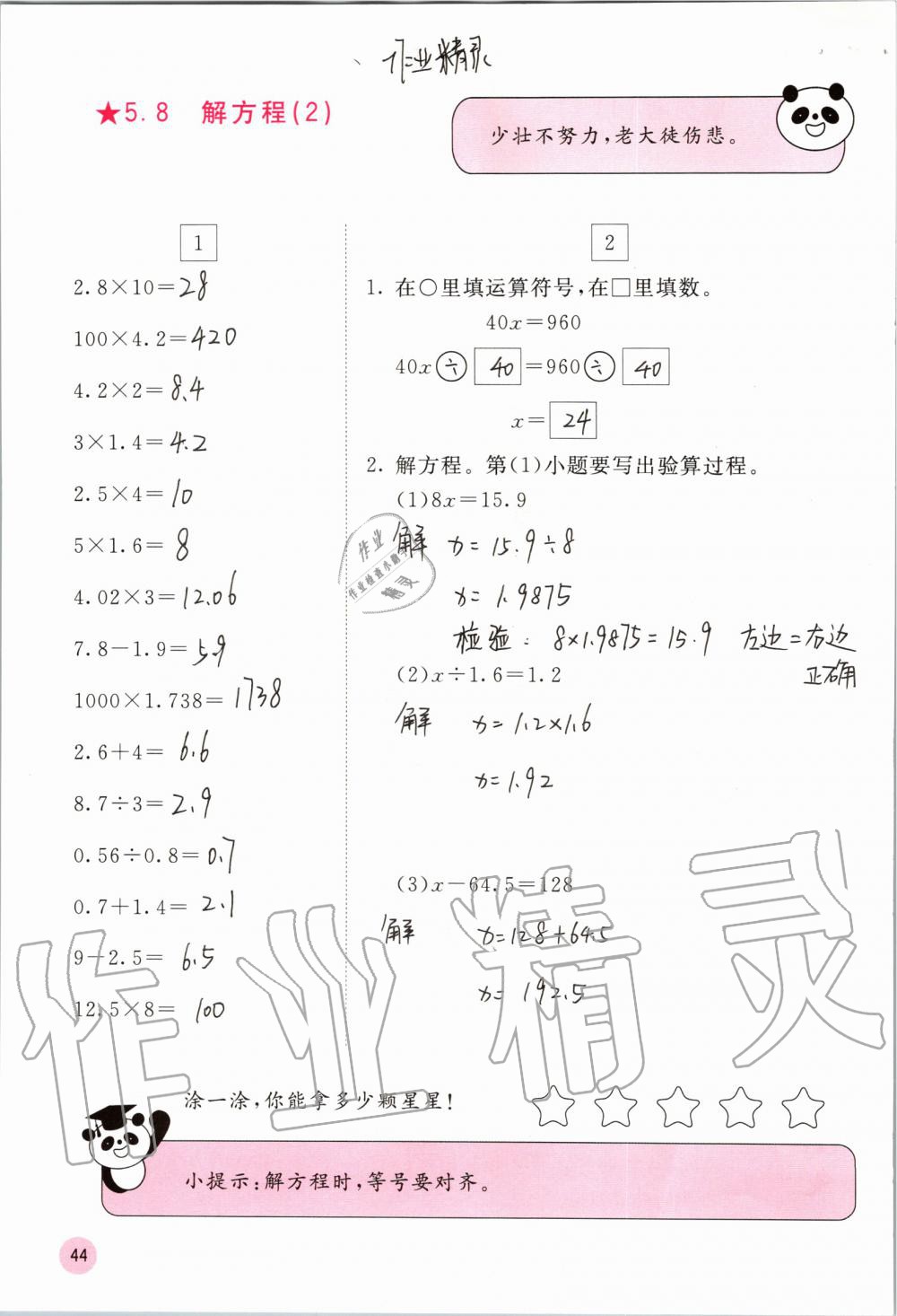 2019年快乐口算五年级数学上册人教版A版 第44页