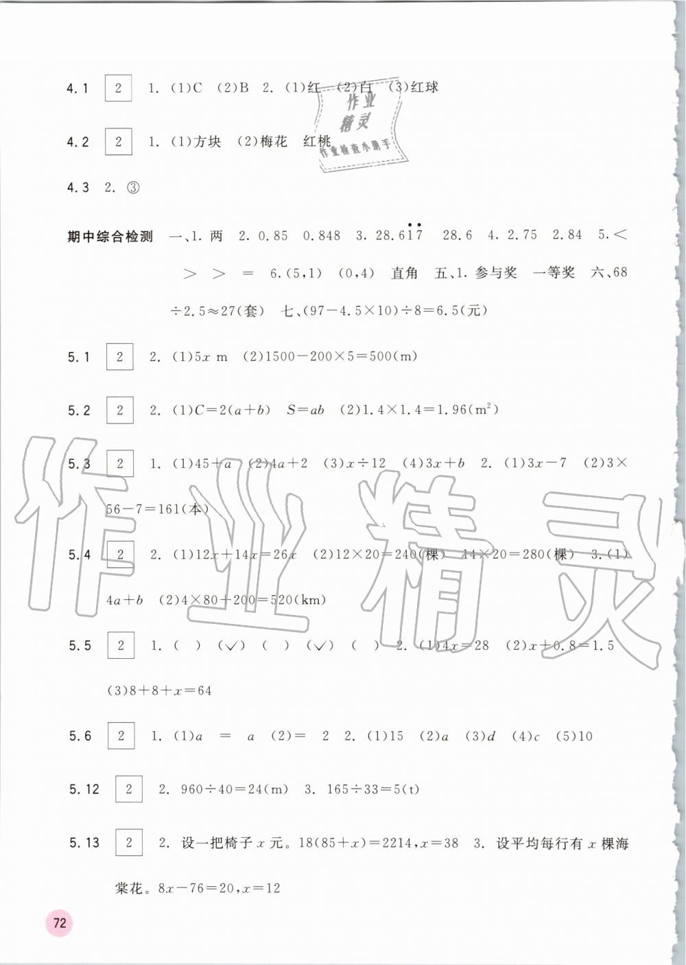 2019年快乐口算五年级数学上册人教版A版 第72页