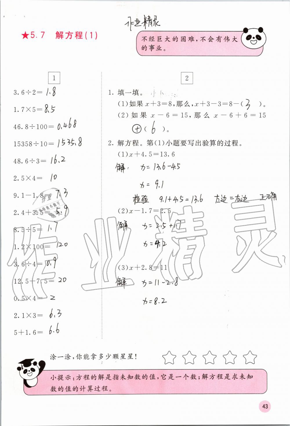 2019年快乐口算五年级数学上册人教版A版 第43页