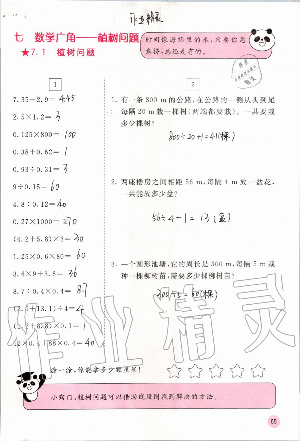 2019年快乐口算五年级数学上册人教版A版 第65页