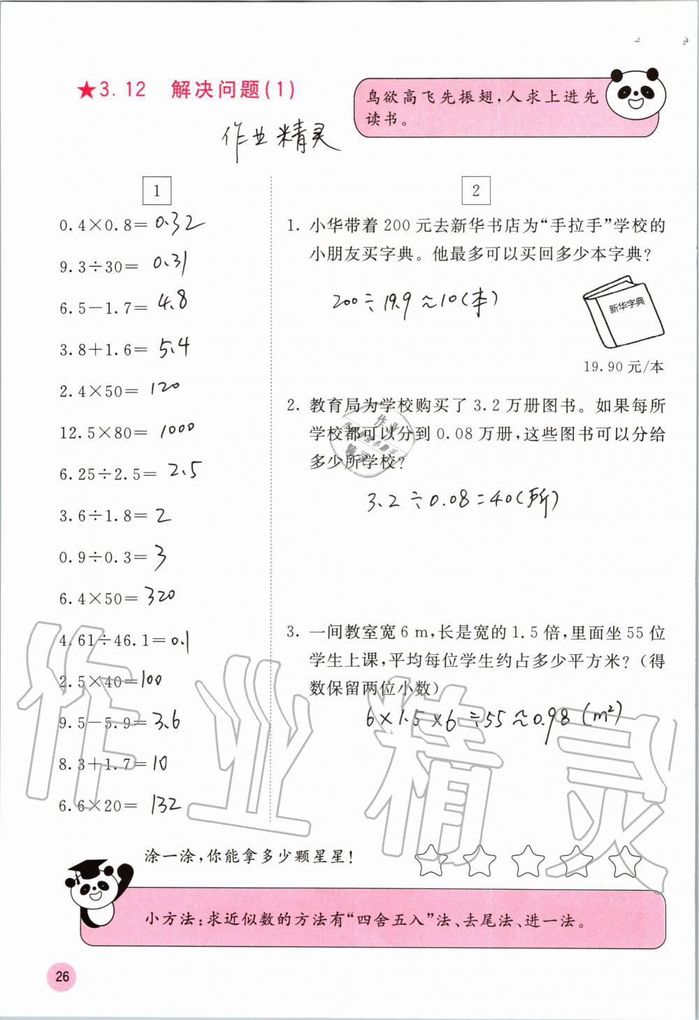 2019年快乐口算五年级数学上册人教版A版 第26页