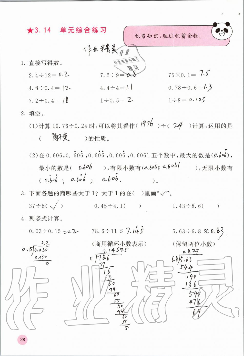 2019年快樂口算五年級數(shù)學(xué)上冊人教版A版 第28頁