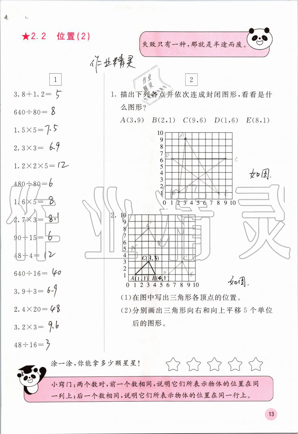 2019年快乐口算五年级数学上册人教版A版 第13页