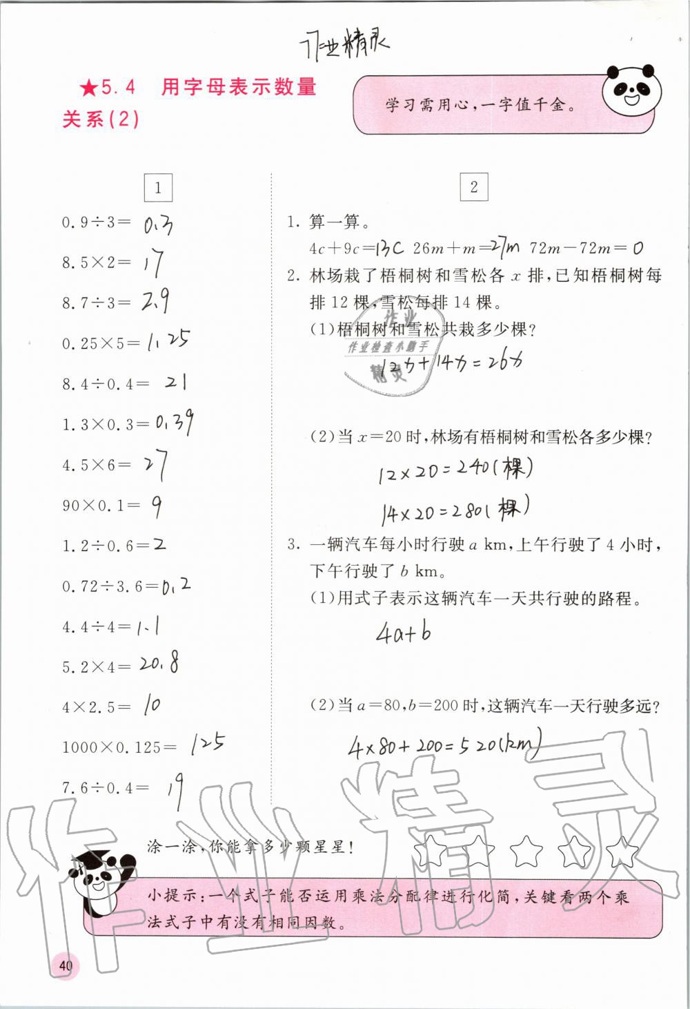 2019年快乐口算五年级数学上册人教版A版 第40页