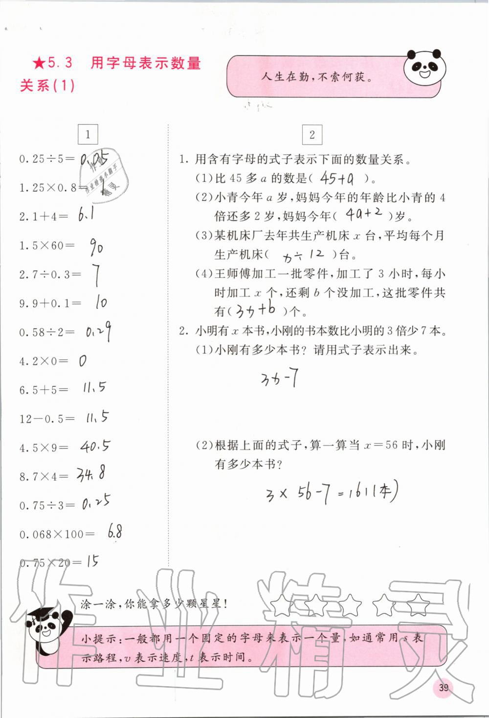 2019年快乐口算五年级数学上册人教版A版 第39页