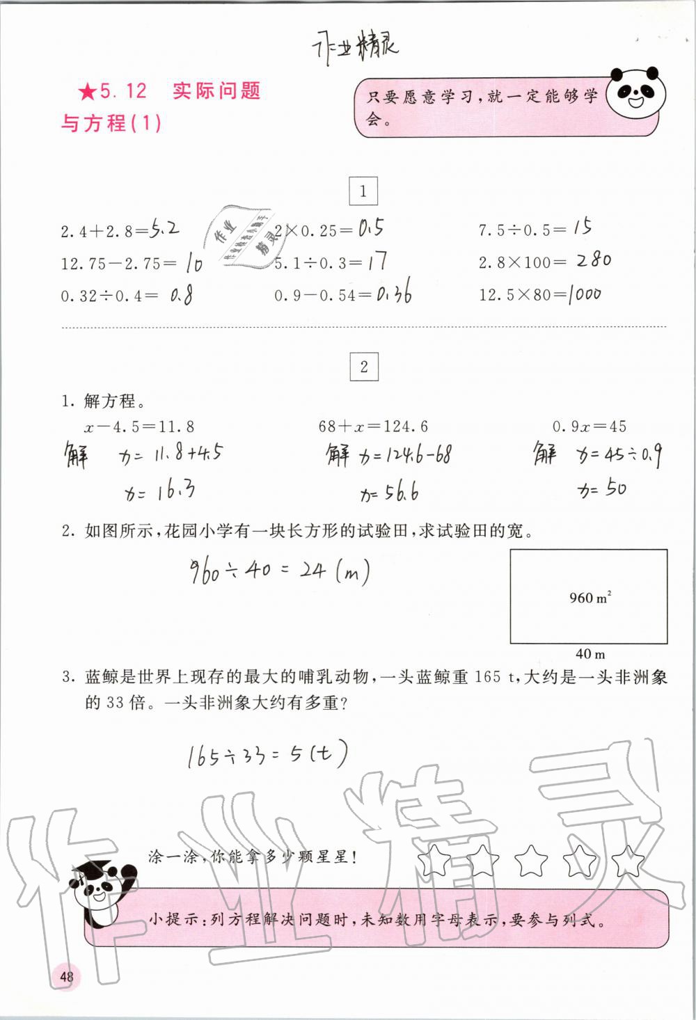 2019年快乐口算五年级数学上册人教版A版 第48页