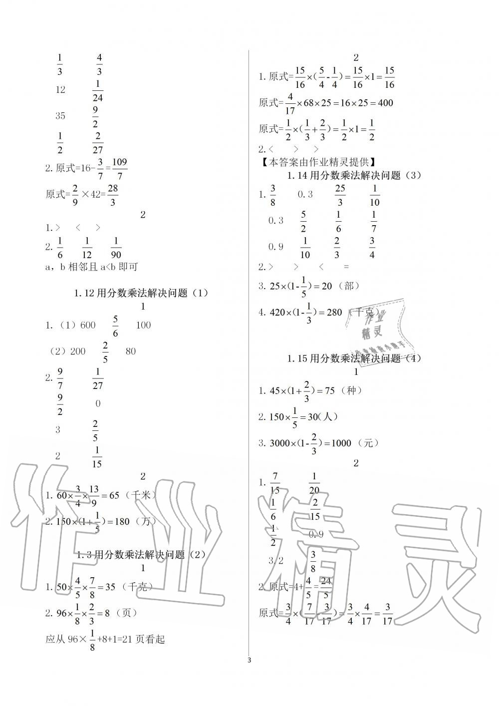 2019年快乐口算六年级数学上册人教版A版 第3页