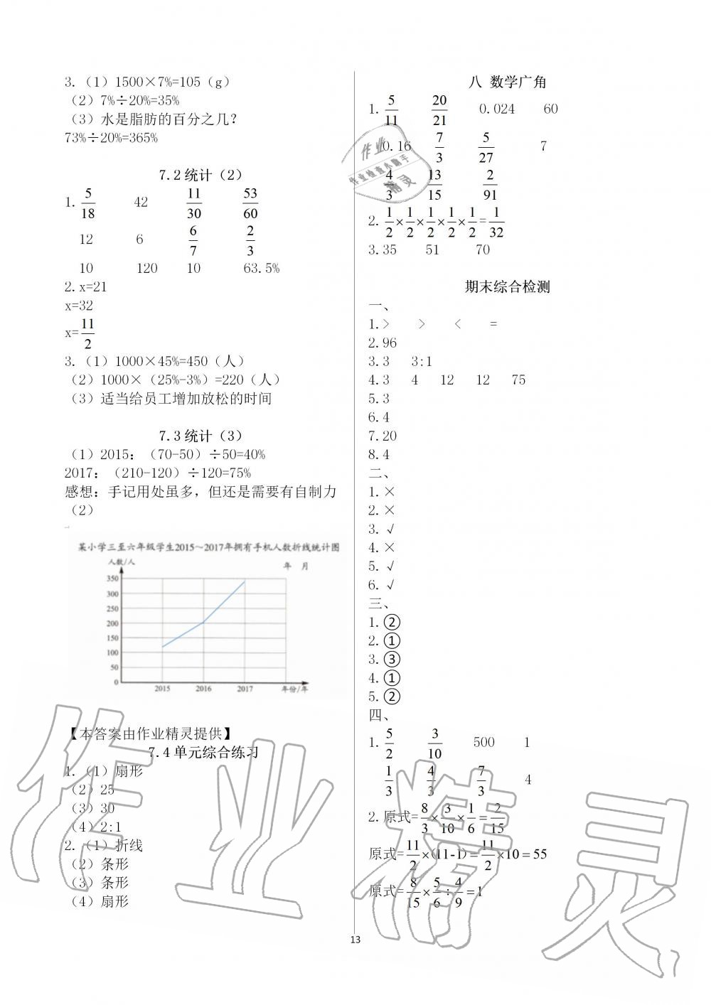 2019年快乐口算六年级数学上册人教版A版 第13页