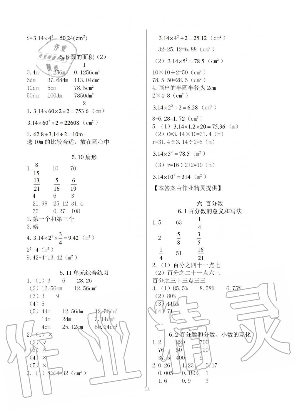 2019年快乐口算六年级数学上册人教版A版 第11页