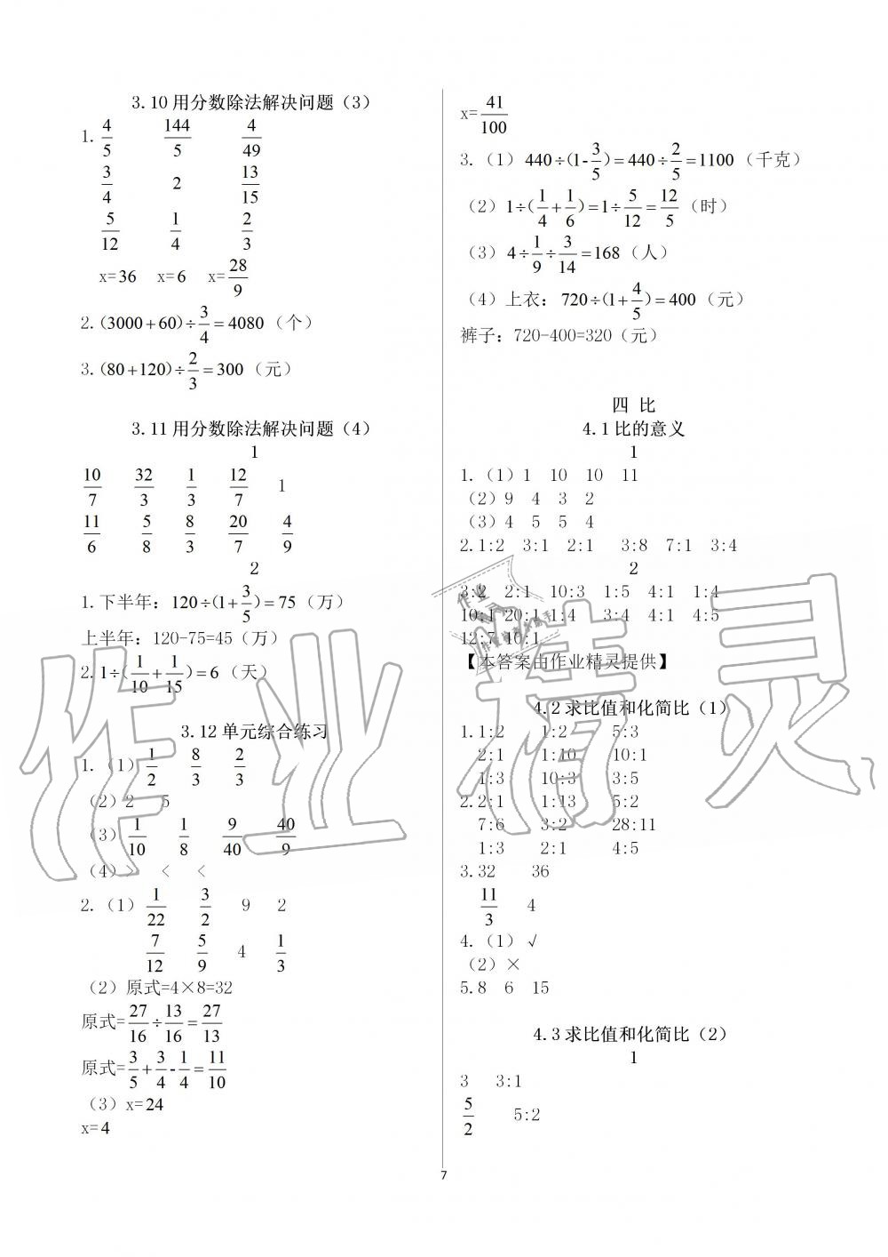 2019年快樂口算六年級數(shù)學上冊人教版A版 第7頁