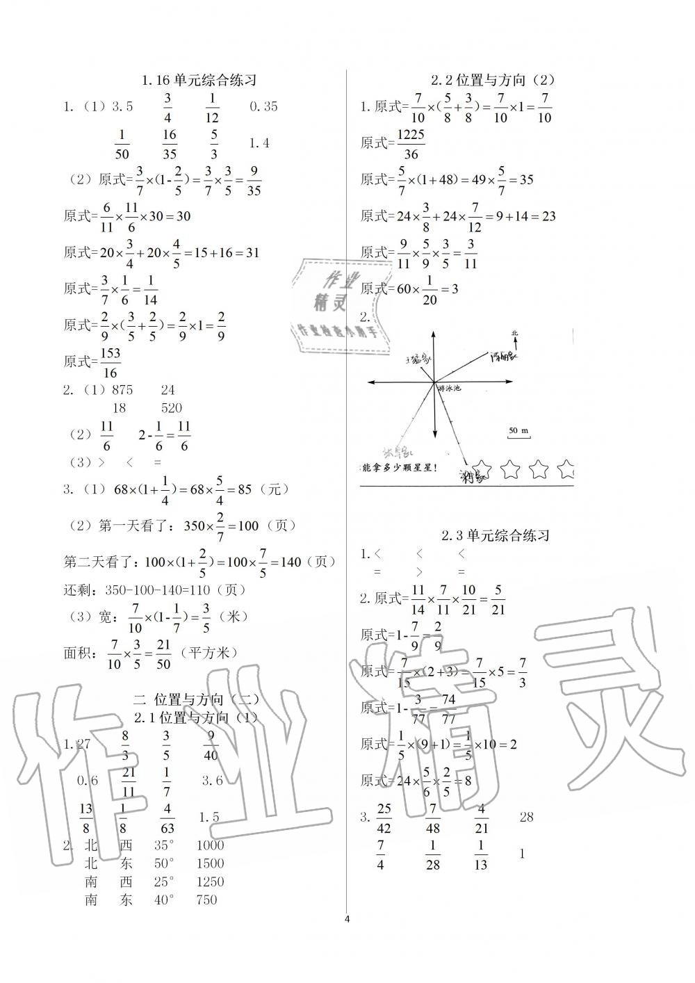 2019年快乐口算六年级数学上册人教版A版 第4页