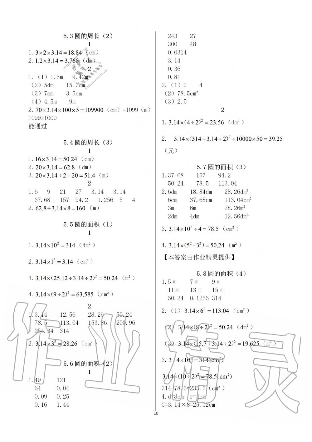 2019年快樂口算六年級(jí)數(shù)學(xué)上冊人教版A版 第10頁