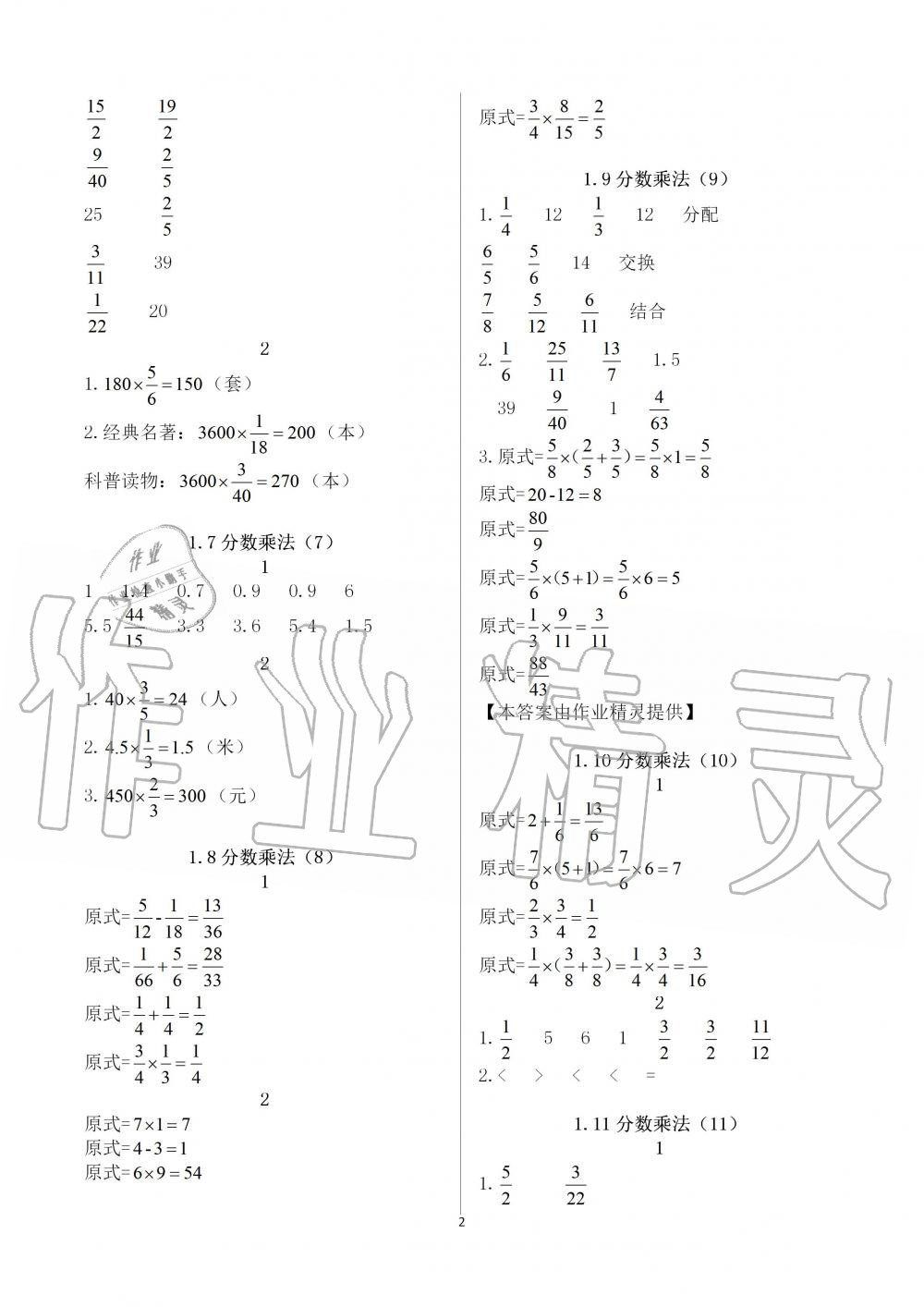 2019年快樂口算六年級數(shù)學(xué)上冊人教版A版 第2頁