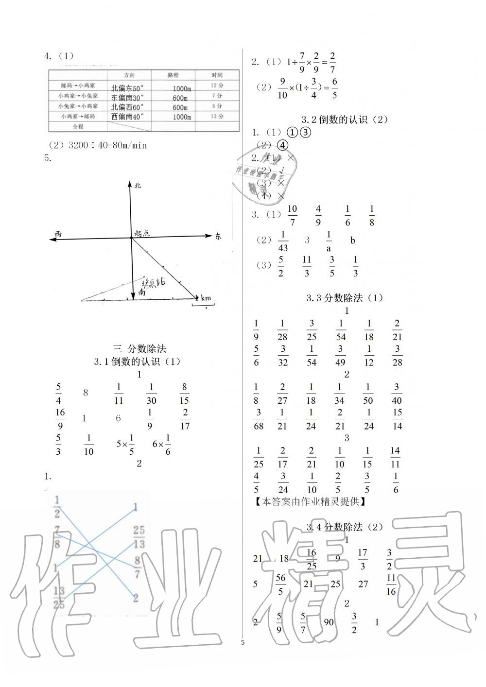 2019年快樂口算六年級數(shù)學上冊人教版A版 第5頁