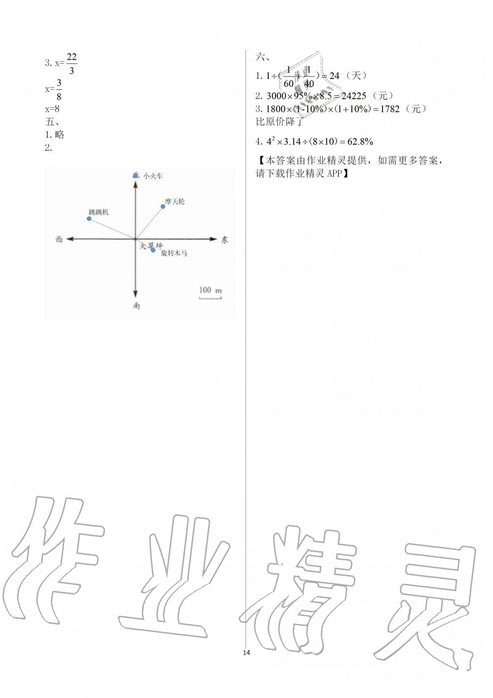 2019年快乐口算六年级数学上册人教版A版 第14页