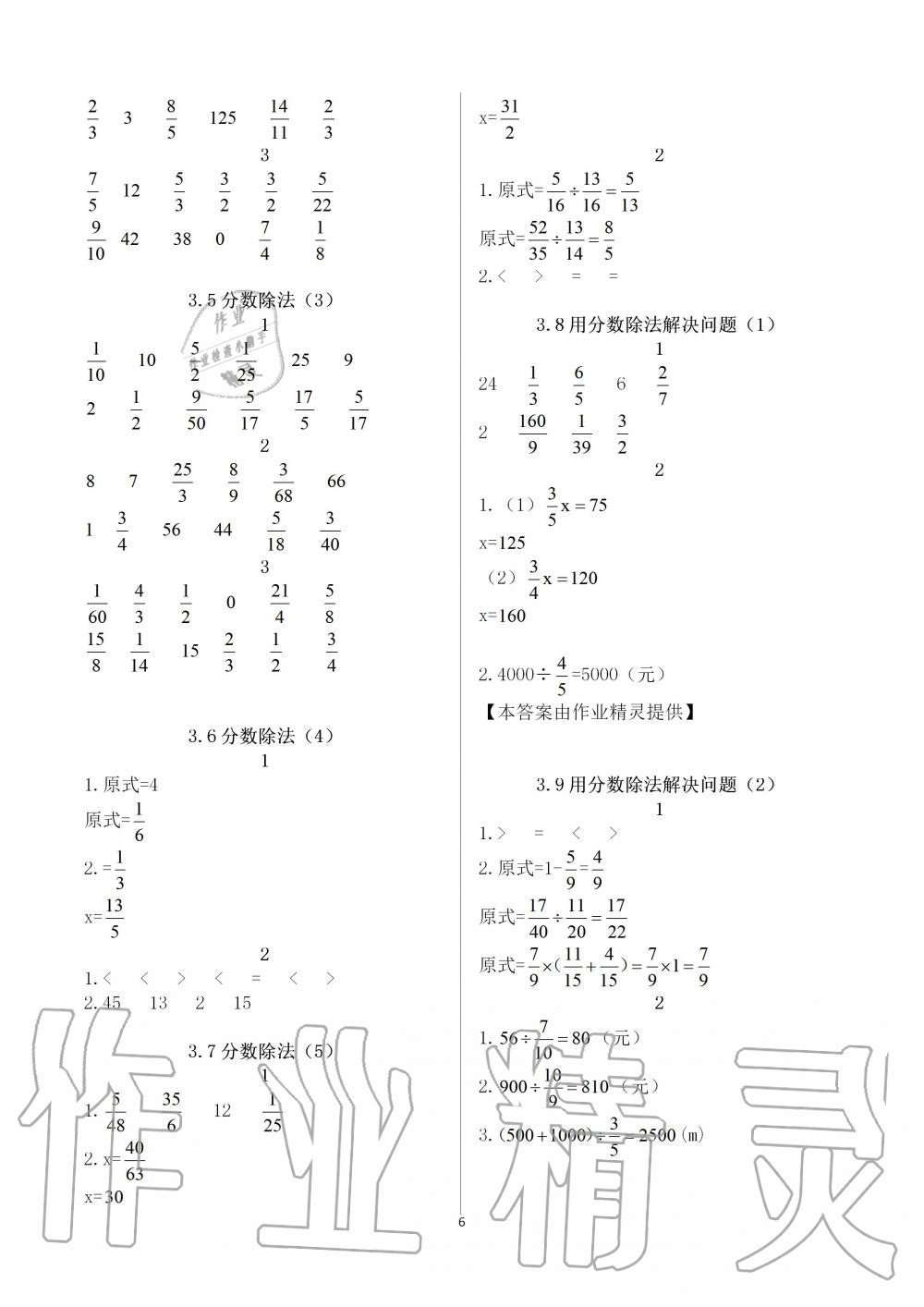 2019年快樂口算六年級數(shù)學上冊人教版A版 第6頁