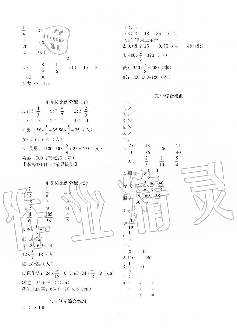 2019年快樂口算六年級數(shù)學上冊人教版A版 第8頁