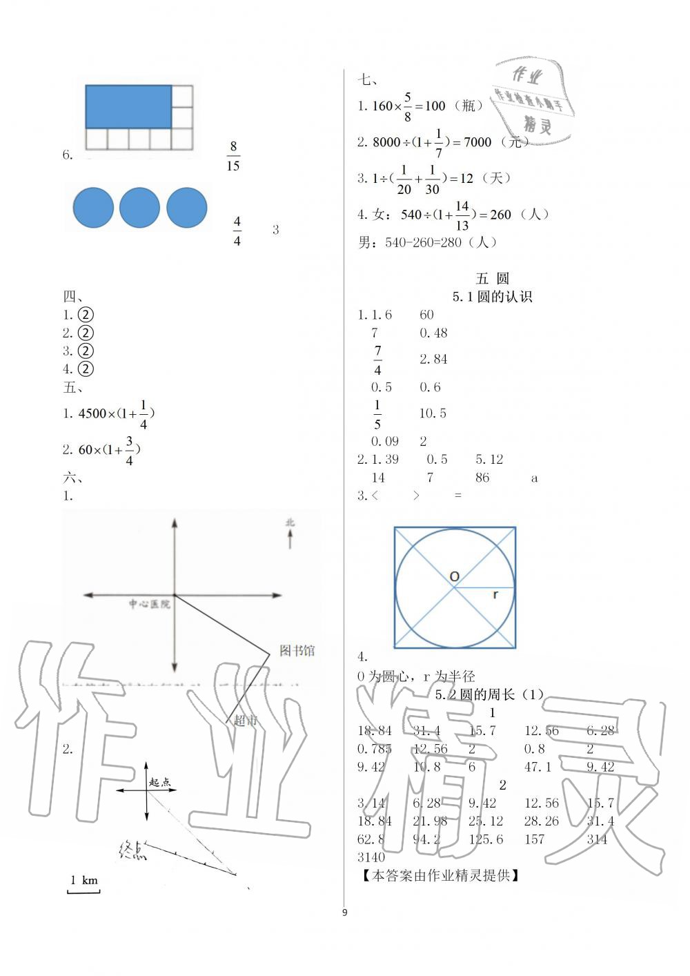 2019年快樂口算六年級數學上冊人教版A版 第9頁