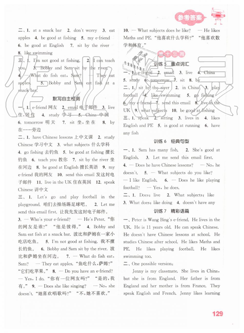 2019年小學(xué)英語(yǔ)默寫(xiě)能手五年級(jí)上冊(cè)譯林版 第11頁(yè)