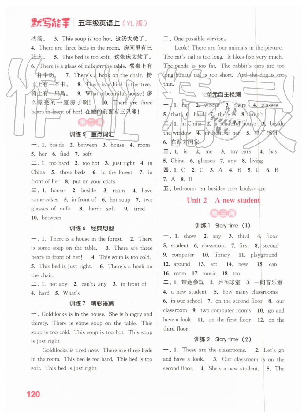 2019年小學英語默寫能手五年級上冊譯林版 第2頁