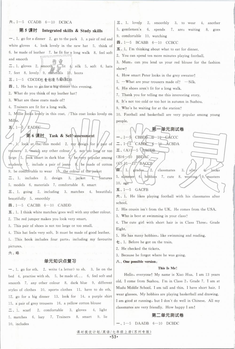 2019年課時(shí)提優(yōu)計(jì)劃作業(yè)本七年級(jí)英語(yǔ)上冊(cè)譯林版蘇州專(zhuān)版 第13頁(yè)