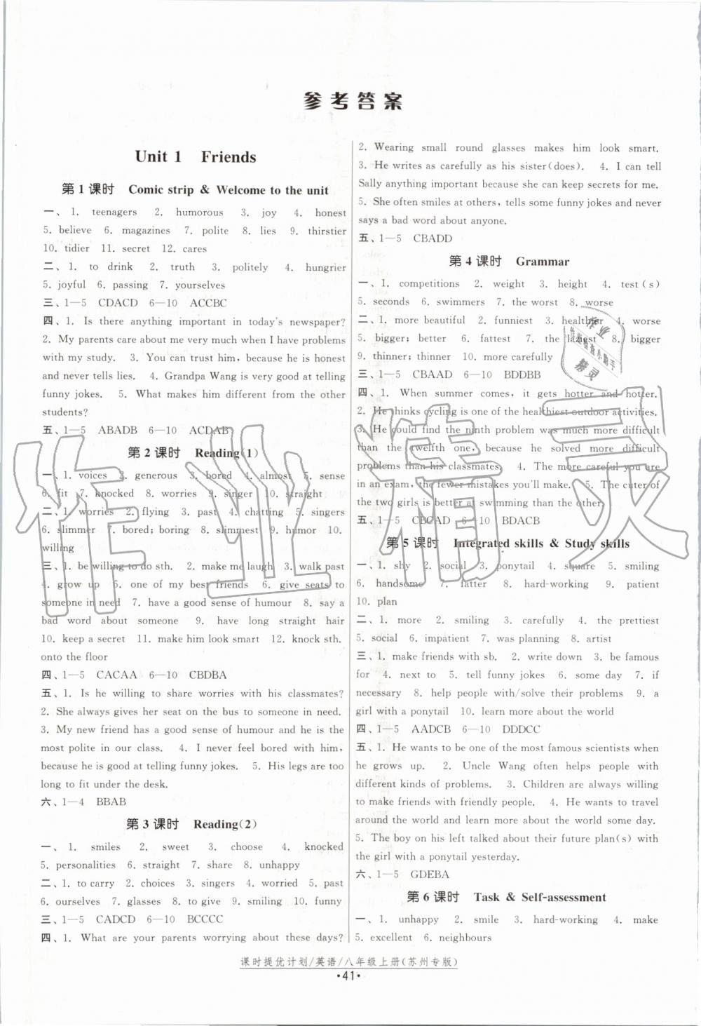 2019年課時提優(yōu)計劃作業(yè)本八年級英語上冊譯林版蘇州專版 第1頁