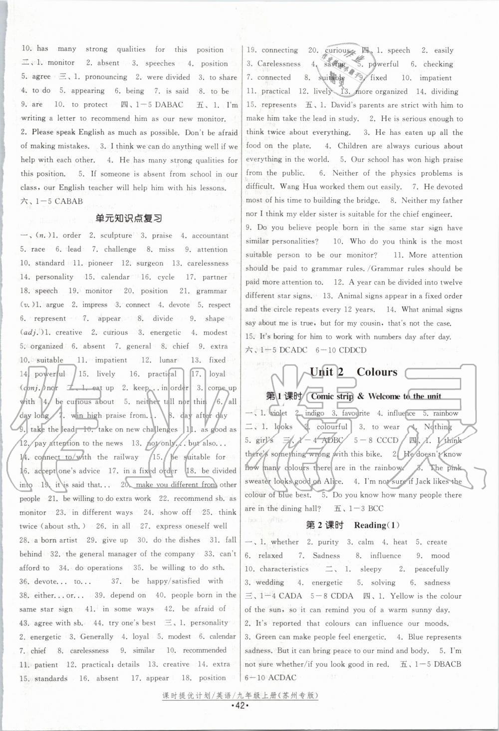 2019年課時(shí)提優(yōu)計(jì)劃作業(yè)本九年級英語上冊譯林版蘇州專版 第2頁