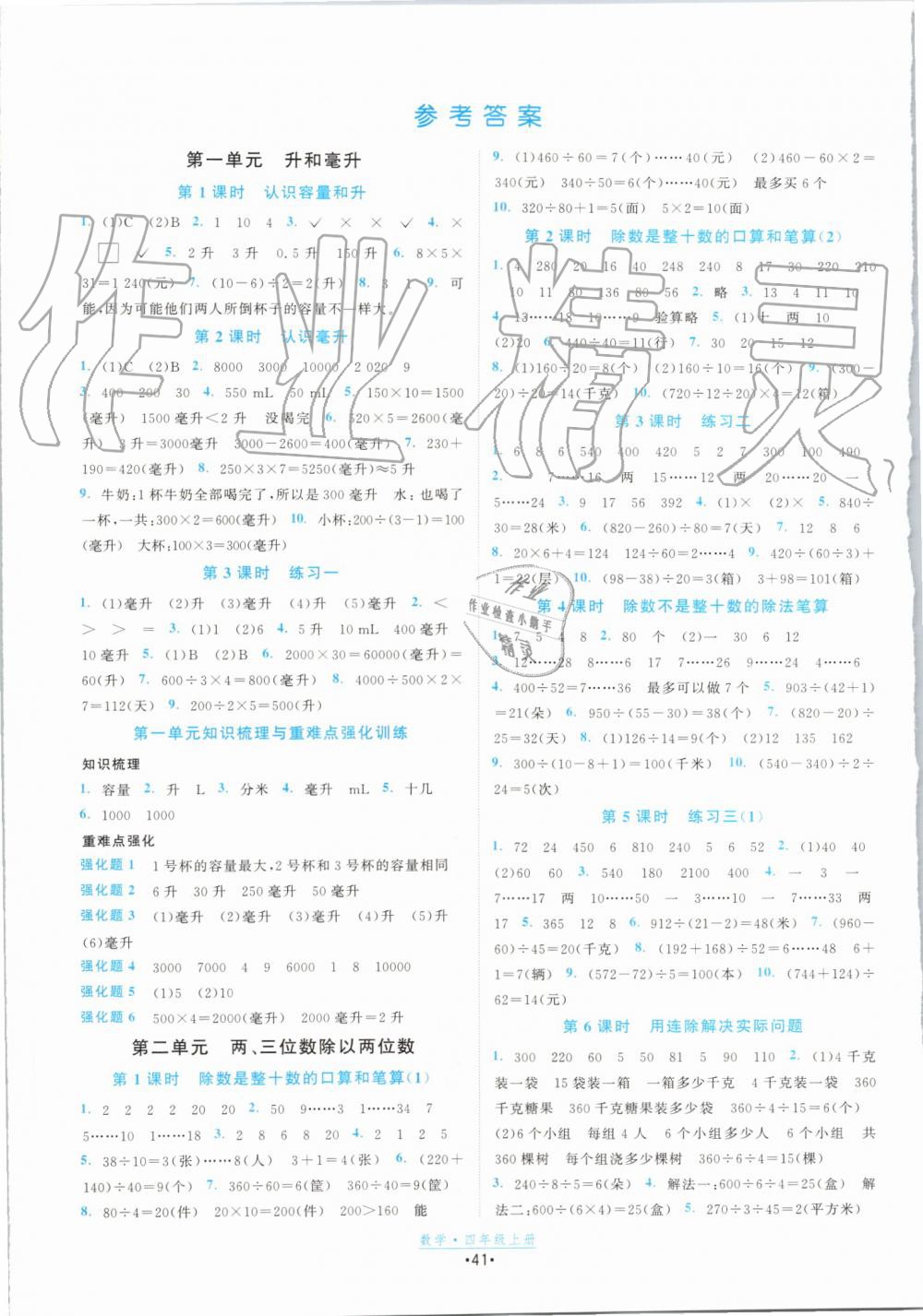 2019年阳光小伙伴课时提优计划作业本四年级数学上册苏教版江苏专用 第1页