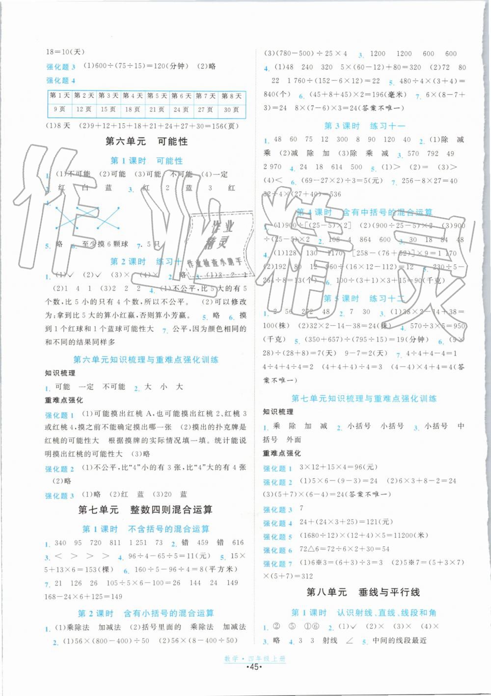 2019年陽光小伙伴課時提優(yōu)計劃作業(yè)本四年級數(shù)學(xué)上冊蘇教版江蘇專用 第5頁