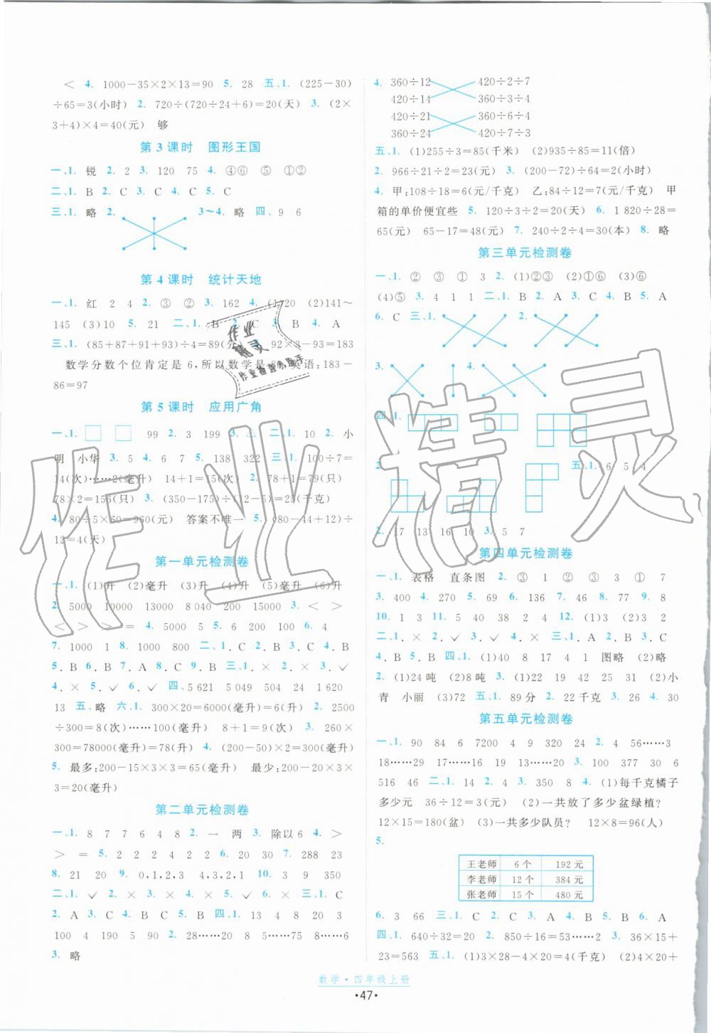 2019年陽光小伙伴課時提優(yōu)計劃作業(yè)本四年級數學上冊蘇教版江蘇專用 第7頁