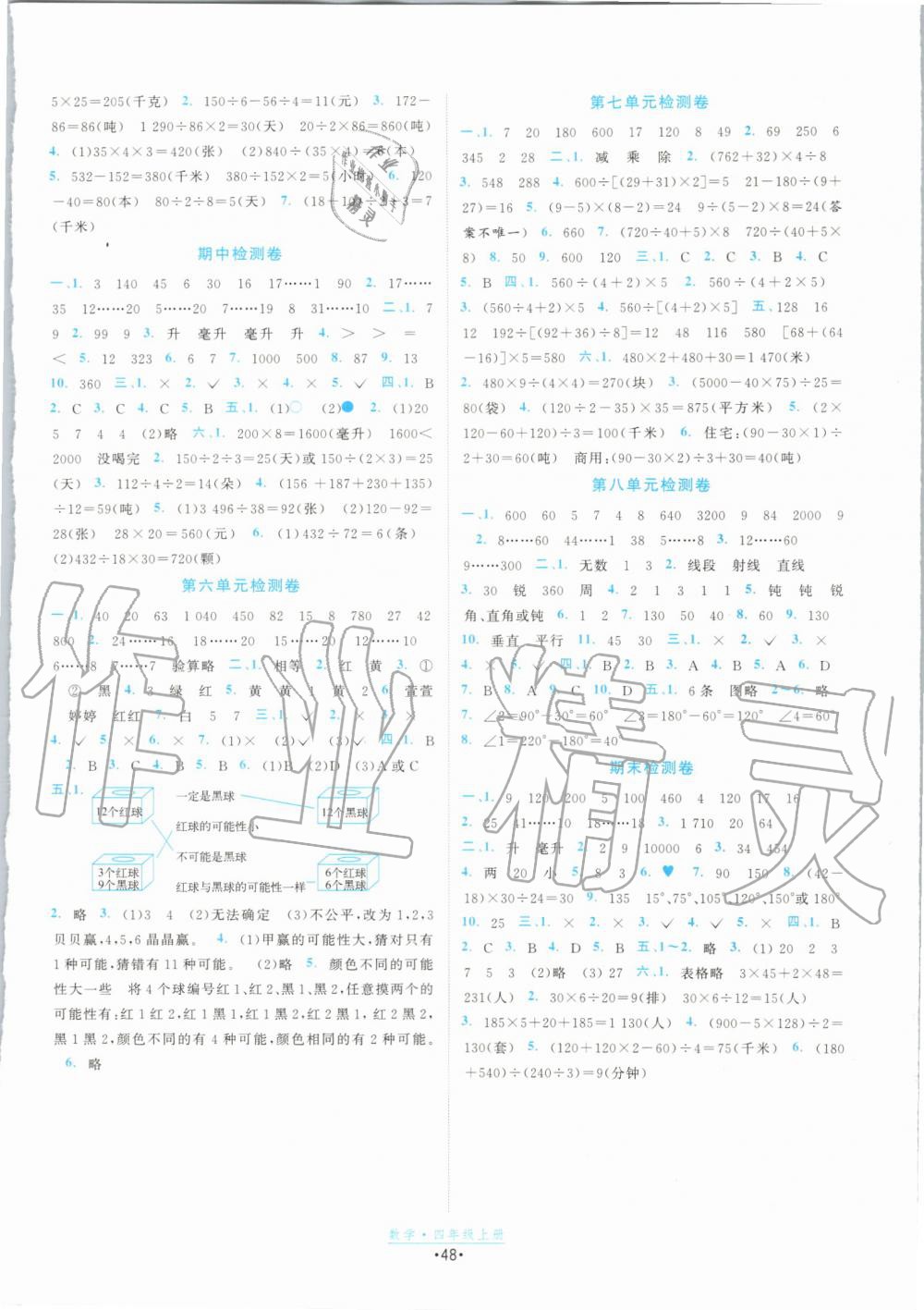 2019年阳光小伙伴课时提优计划作业本四年级数学上册苏教版江苏专用 第8页