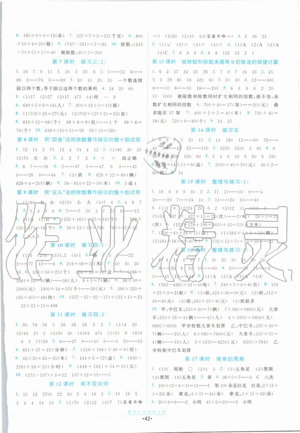 2019年阳光小伙伴课时提优计划作业本四年级数学上册苏教版江苏专用 第2页