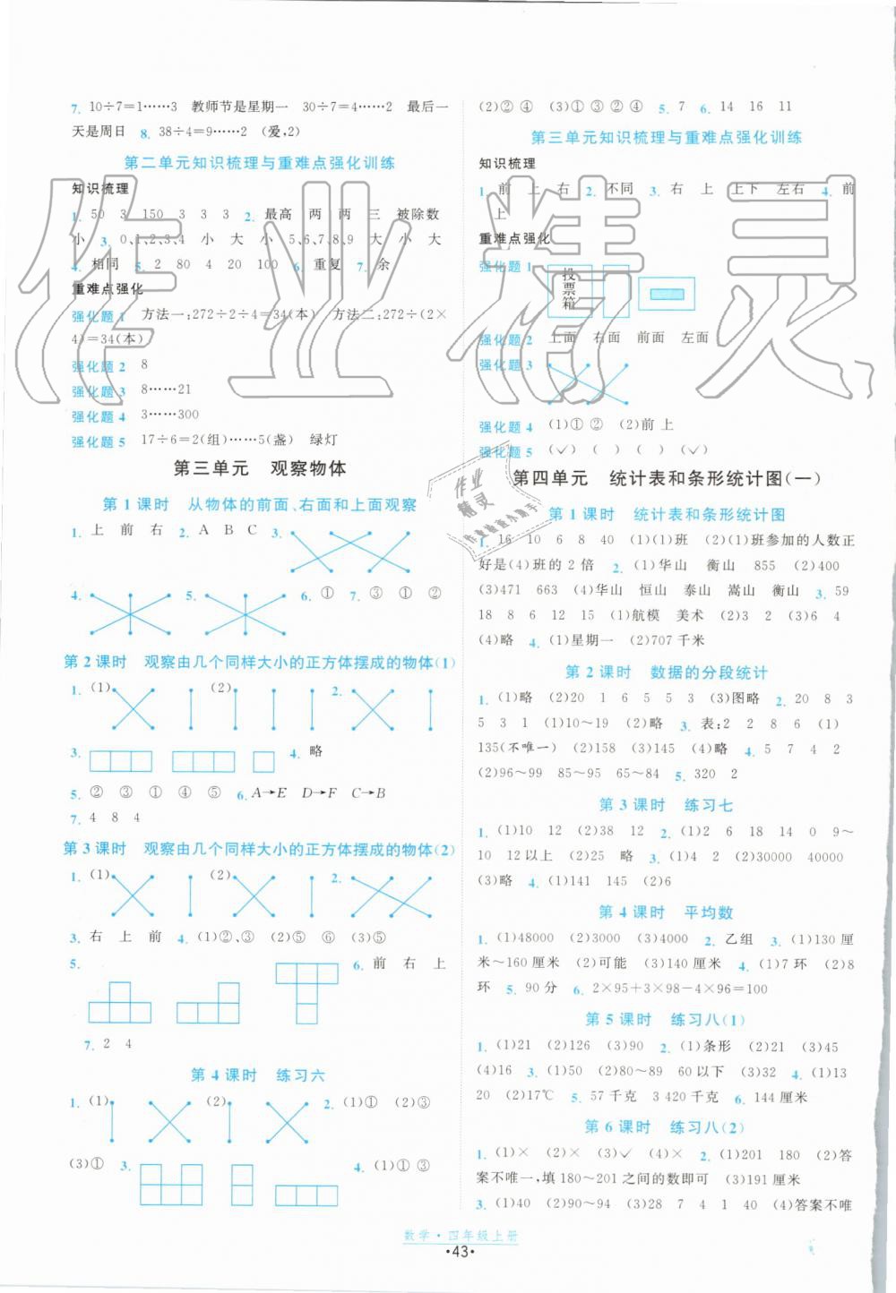 2019年阳光小伙伴课时提优计划作业本四年级数学上册苏教版江苏专用 第3页