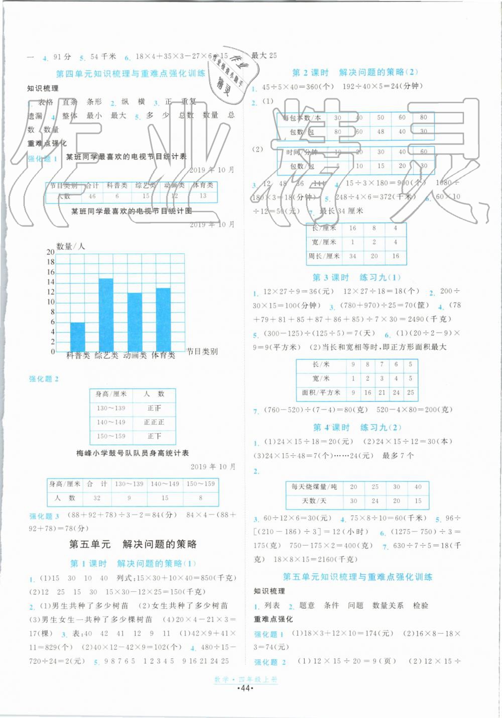 2019年阳光小伙伴课时提优计划作业本四年级数学上册苏教版江苏专用 第4页