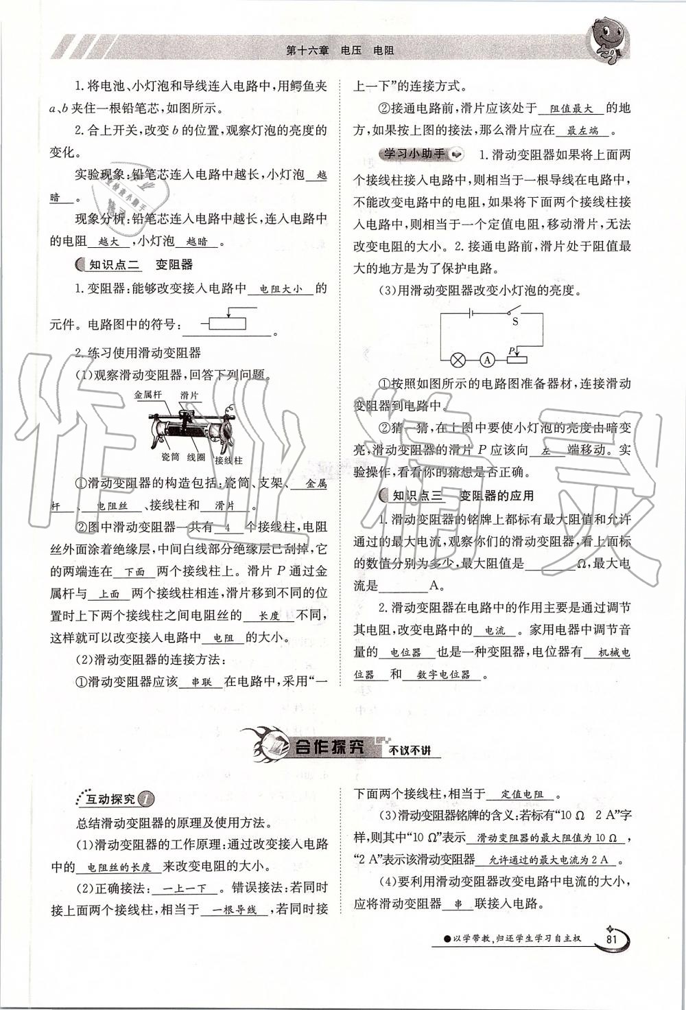 2019年金太陽導(dǎo)學(xué)案九年級(jí)物理全一冊人教版 第81頁